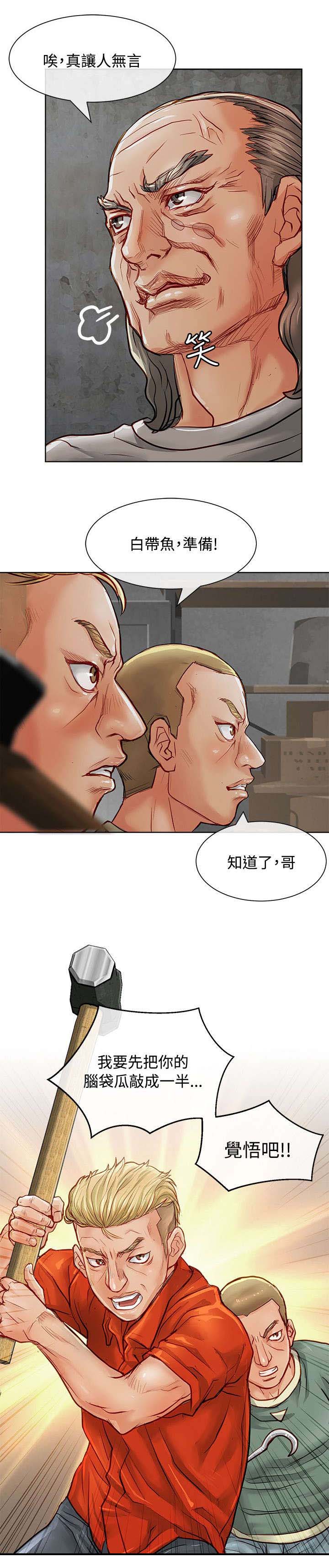 第21章：扑街3