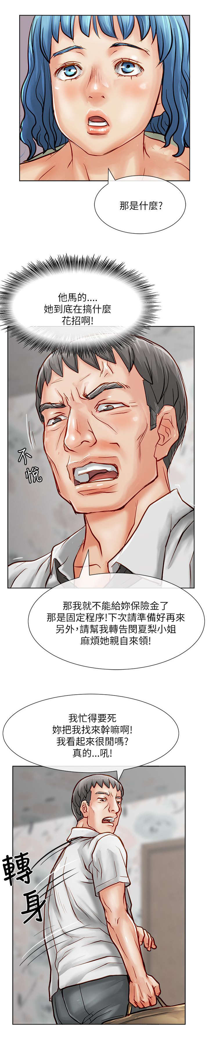 第25章：保险员17