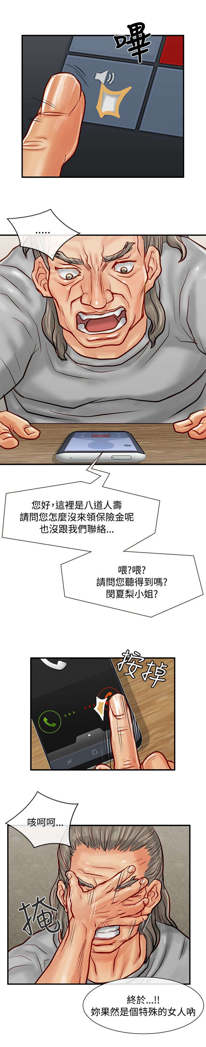 第13章：天使宝拉7