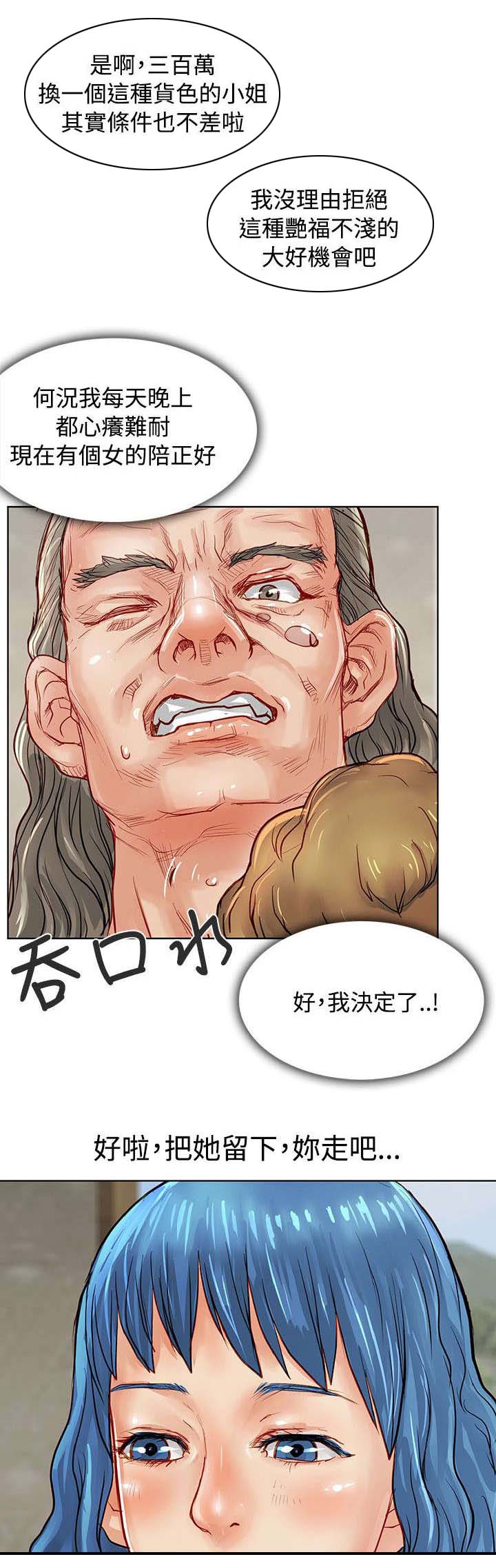 第3章：抵债的女儿11