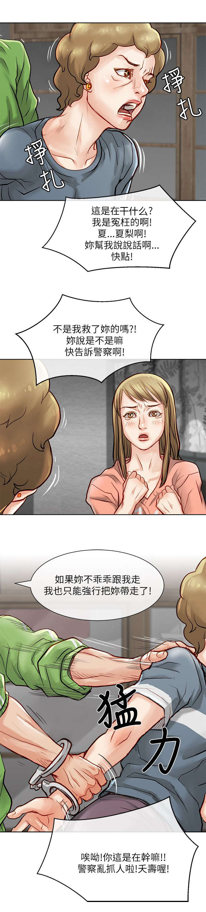 第31章：逮捕8