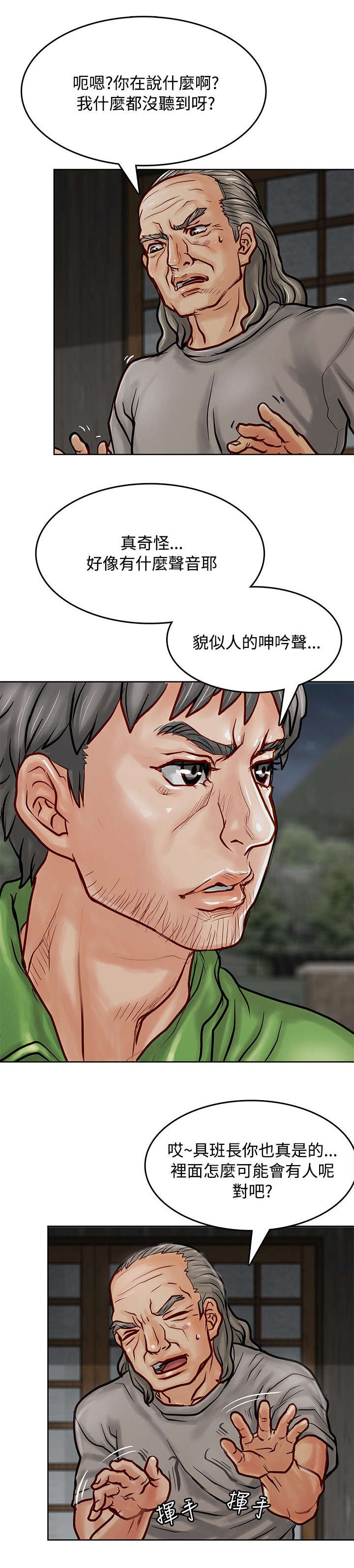 第9章：奇怪的声音12