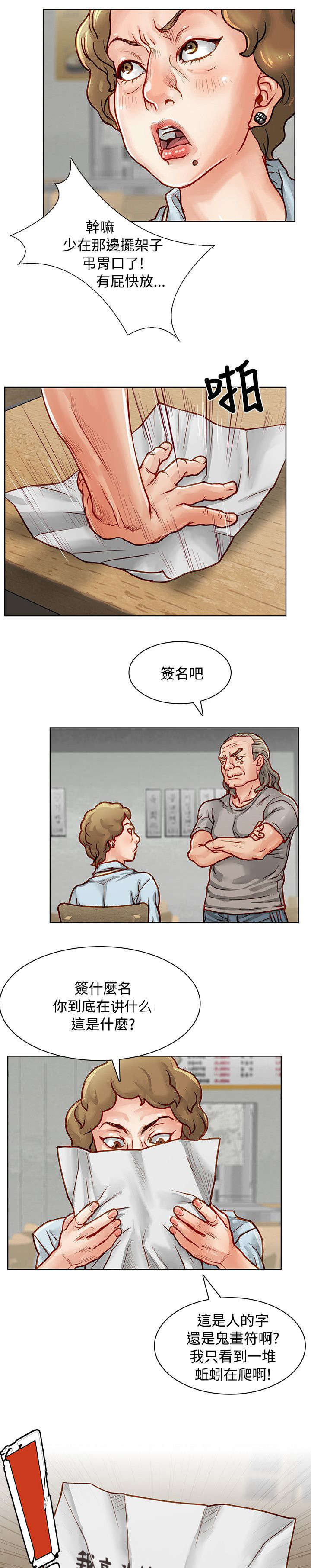 第5章：欠条9
