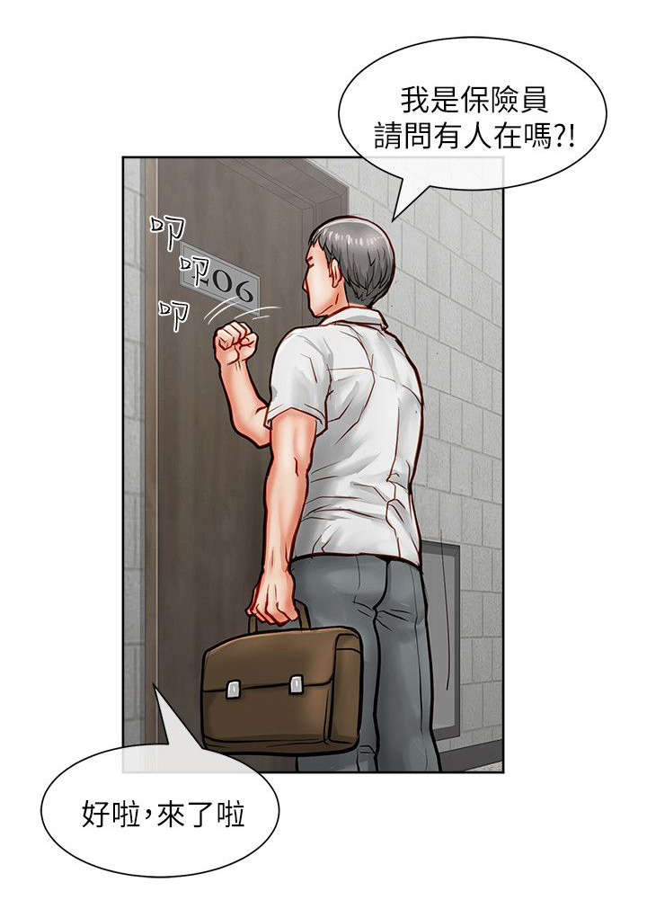 第25章：保险员8