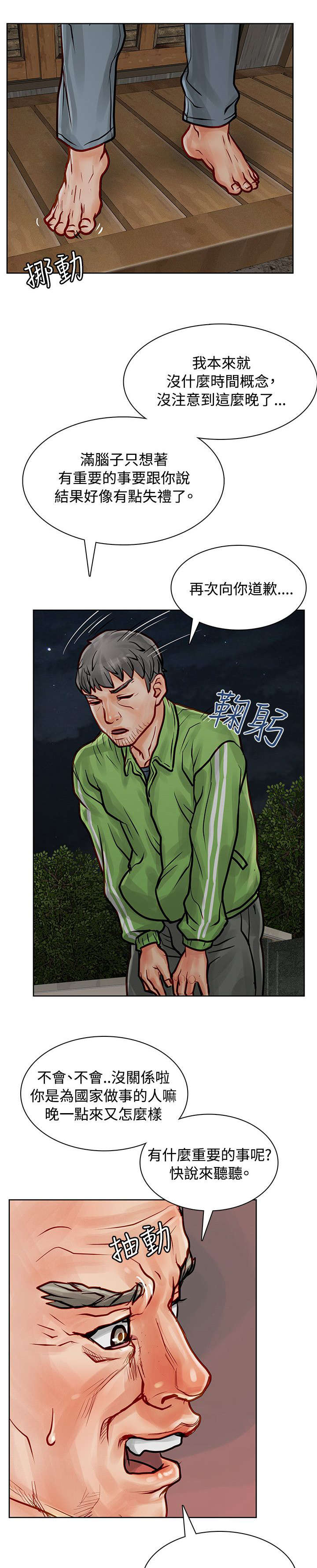 第9章：奇怪的声音5