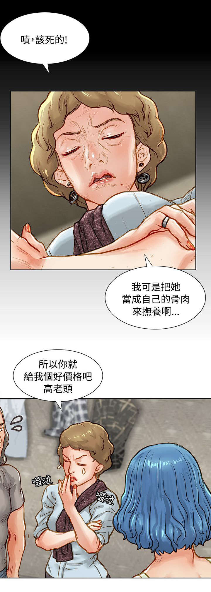 第3章：抵债的女儿8