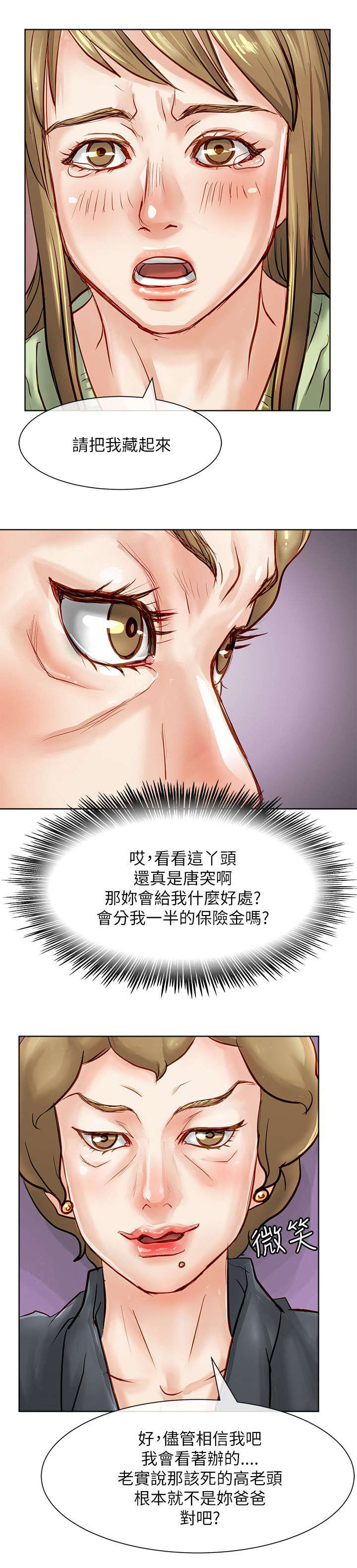 第27章：拿到保险金5