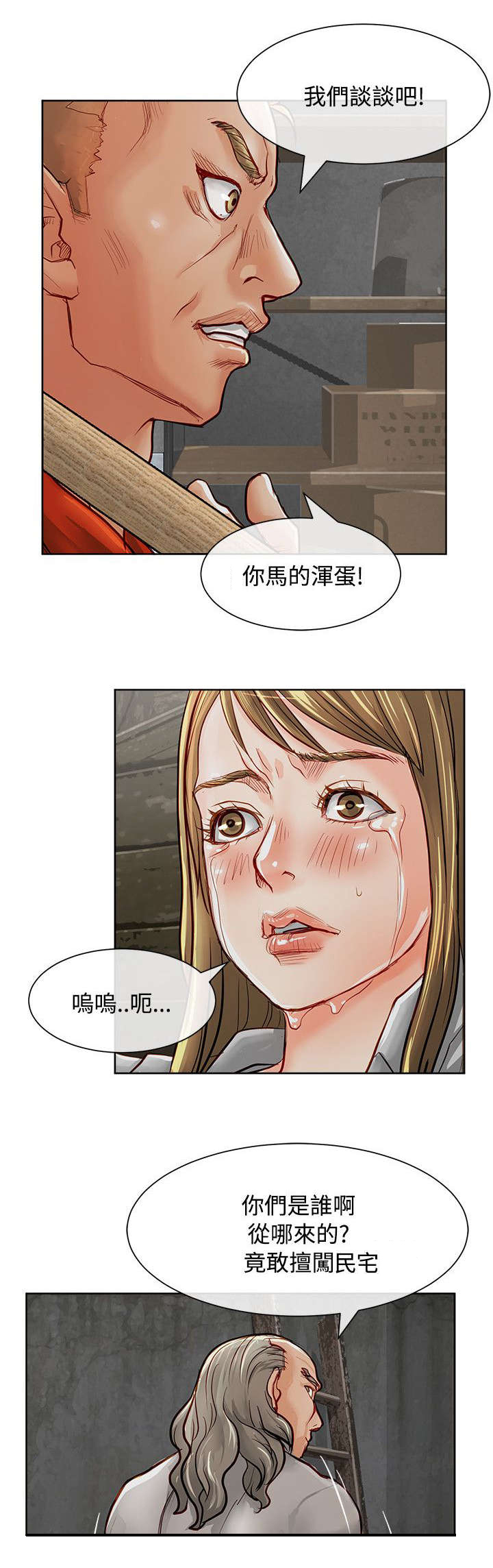 第21章：扑街0