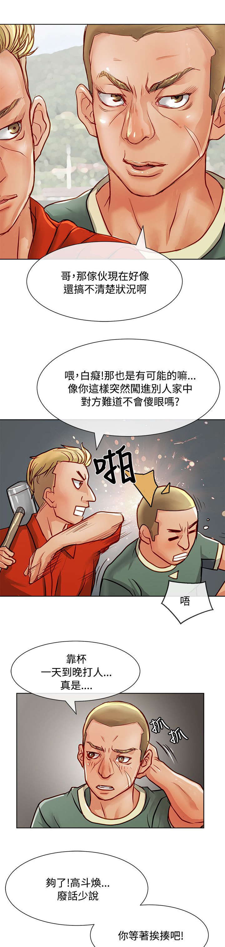 第21章：扑街1