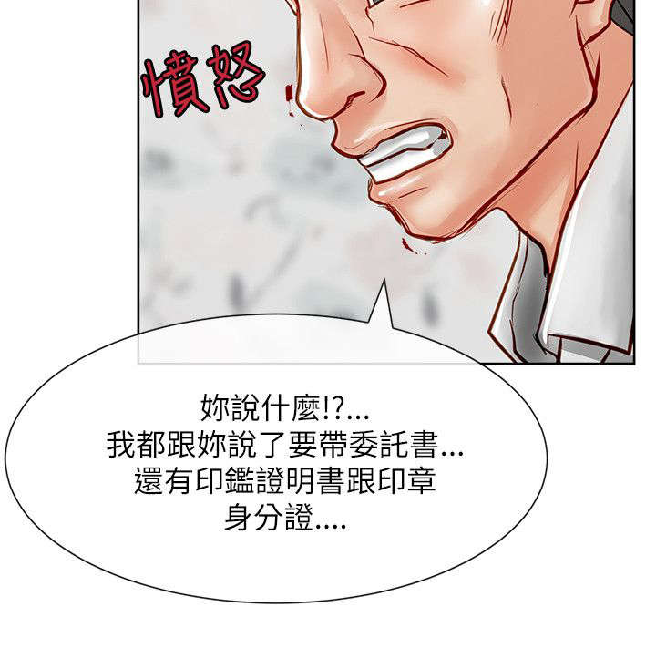 第25章：保险员16