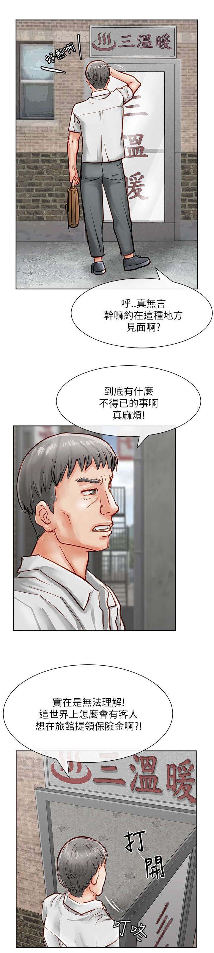 第25章：保险员4