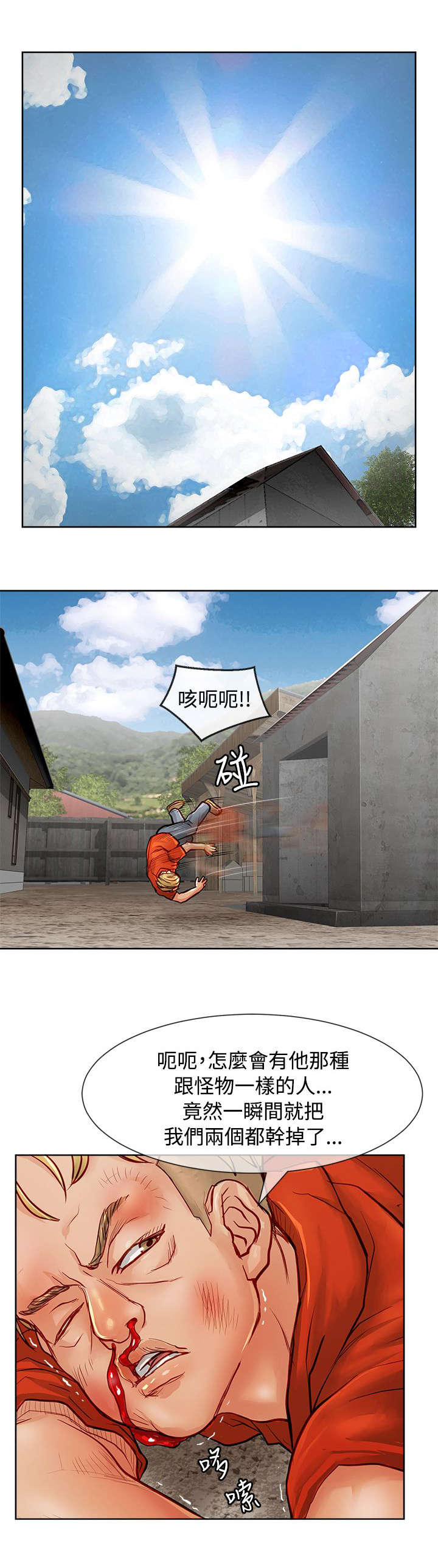 第21章：扑街4