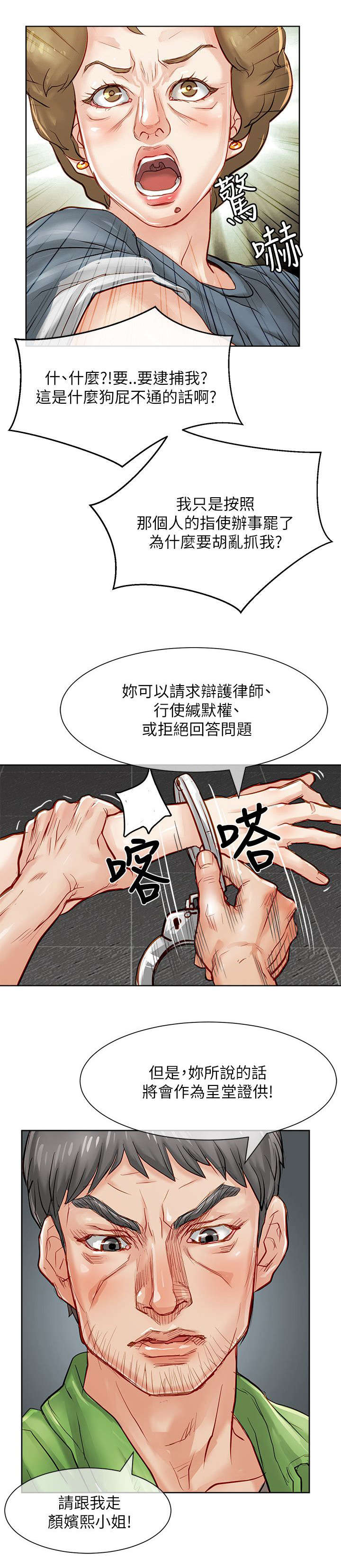 第31章：逮捕7