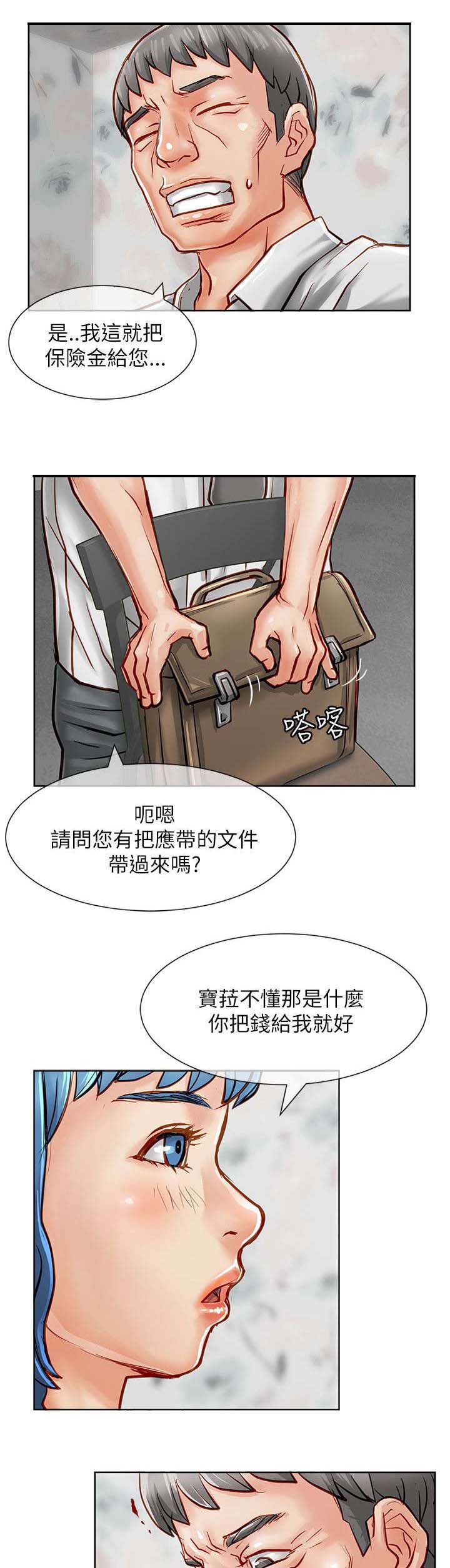 第25章：保险员15