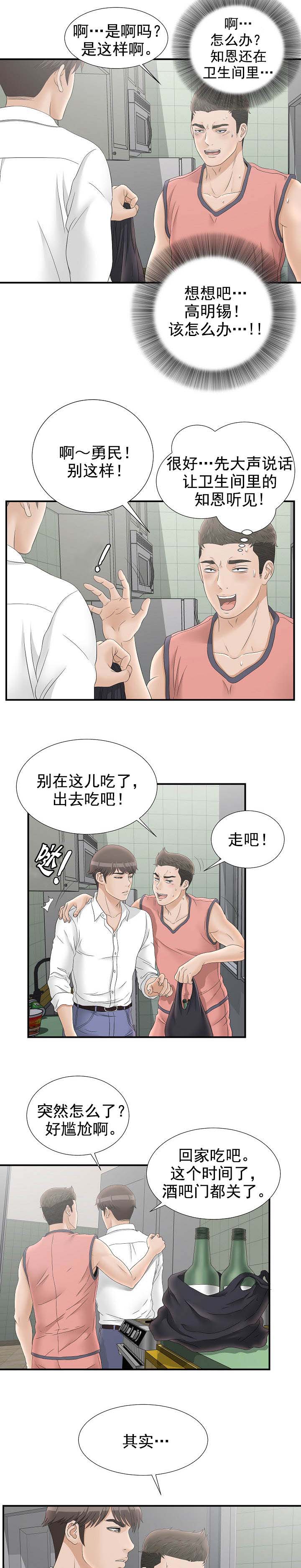 第40章：怎么帮2