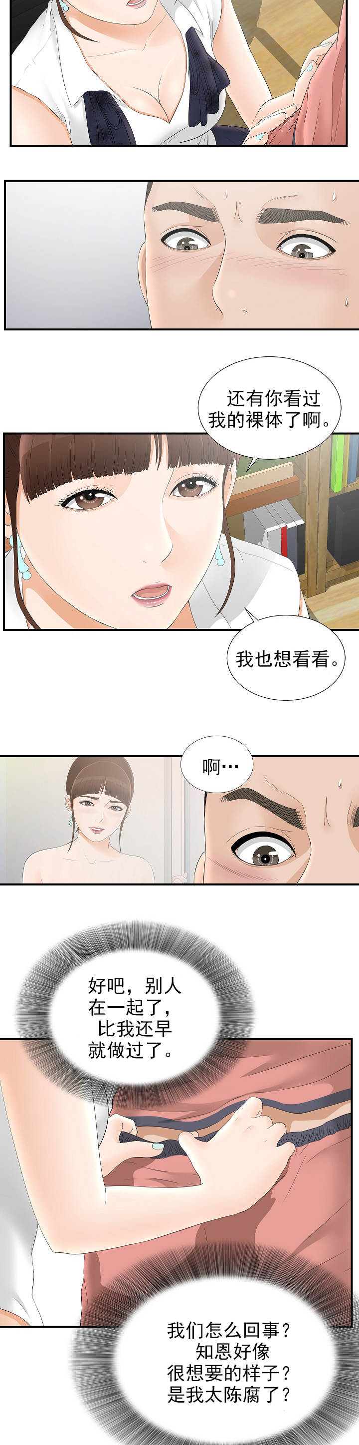 第36章：真的吗3