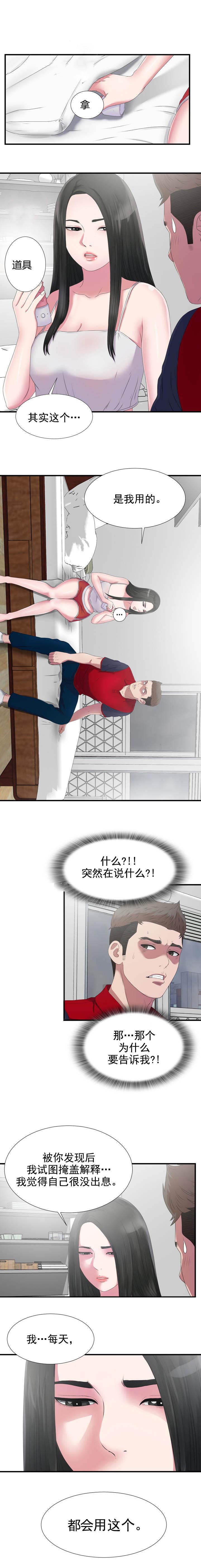 第43章：我们的秘密6