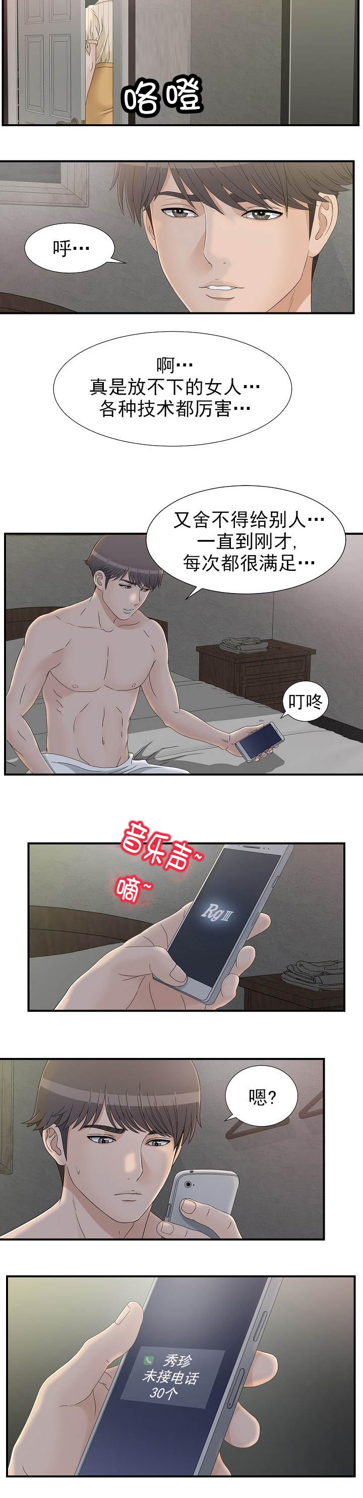 第19章：电话关机6
