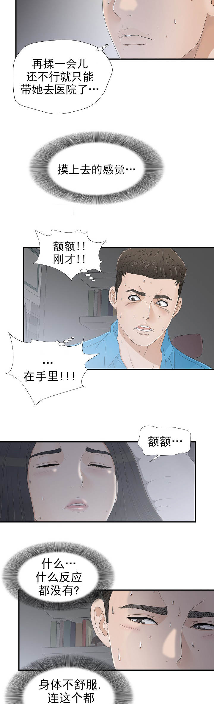 第20章：进去等他5
