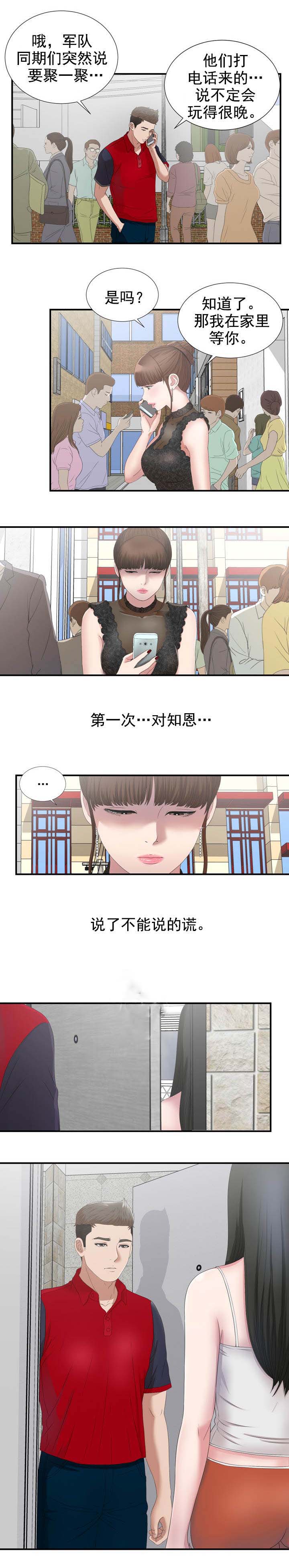 第43章：我们的秘密1