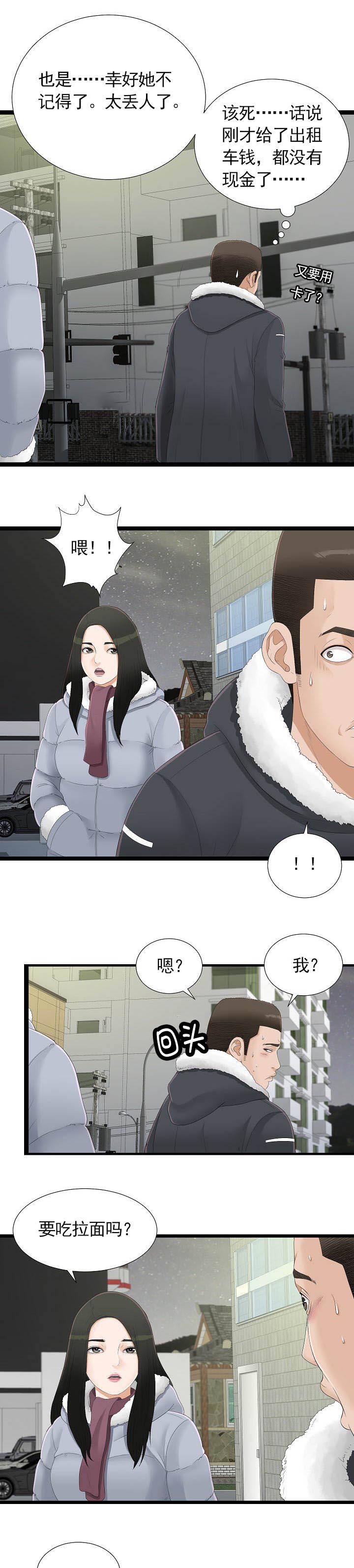 第5章：要吃拉面吗5