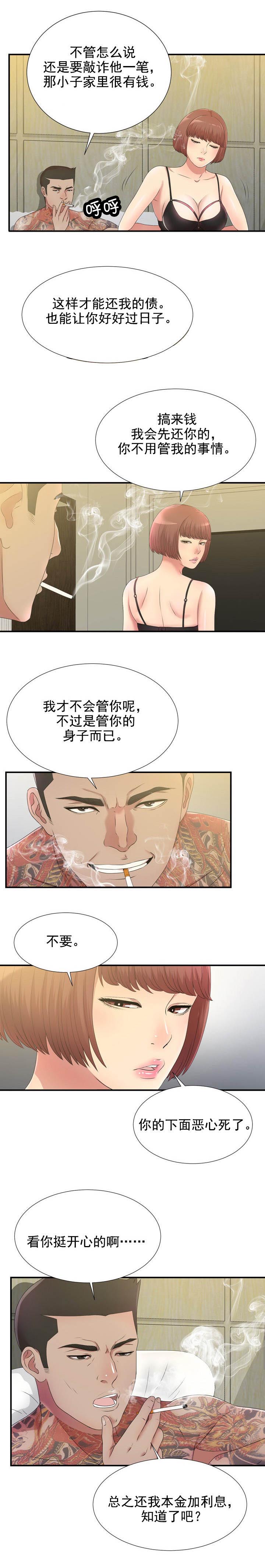 第49章：别接2