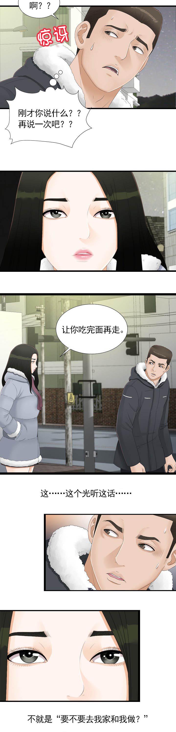 第5章：要吃拉面吗6