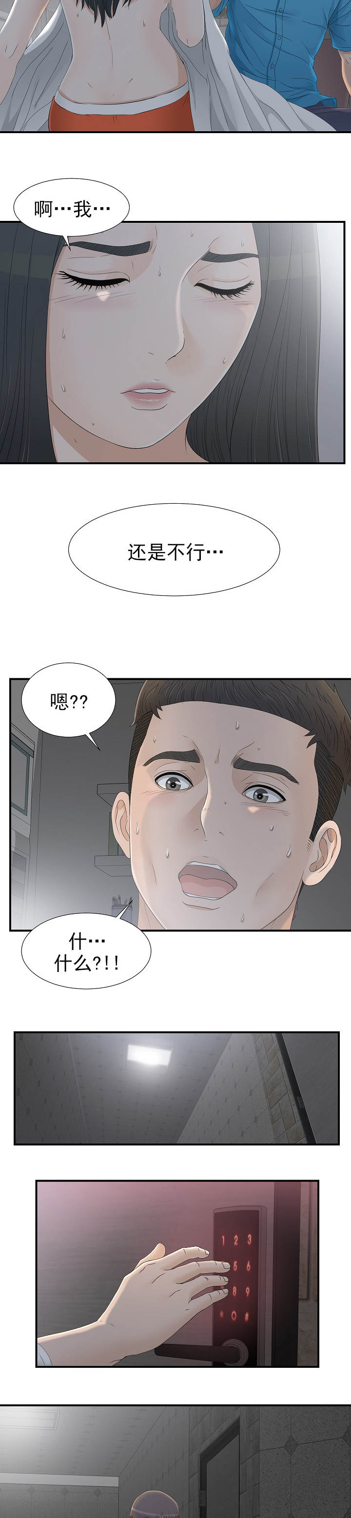 第20章：进去等他7