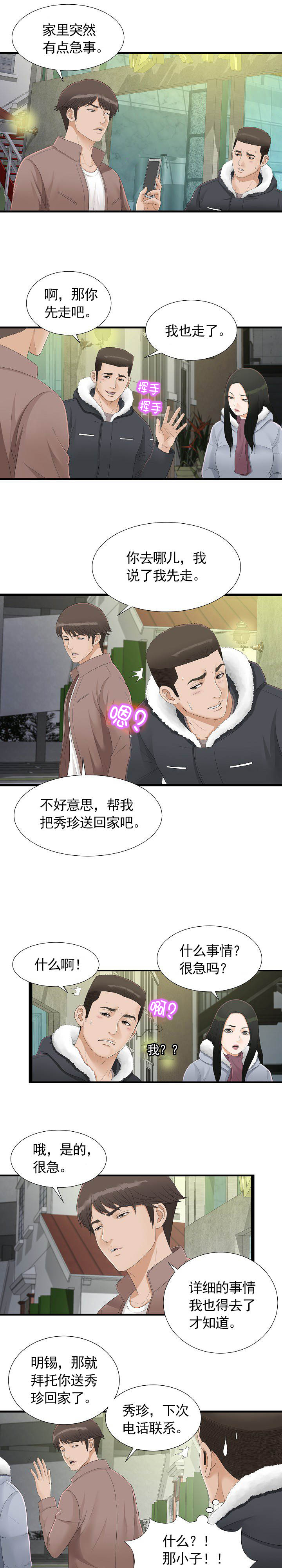 第4章：护送3
