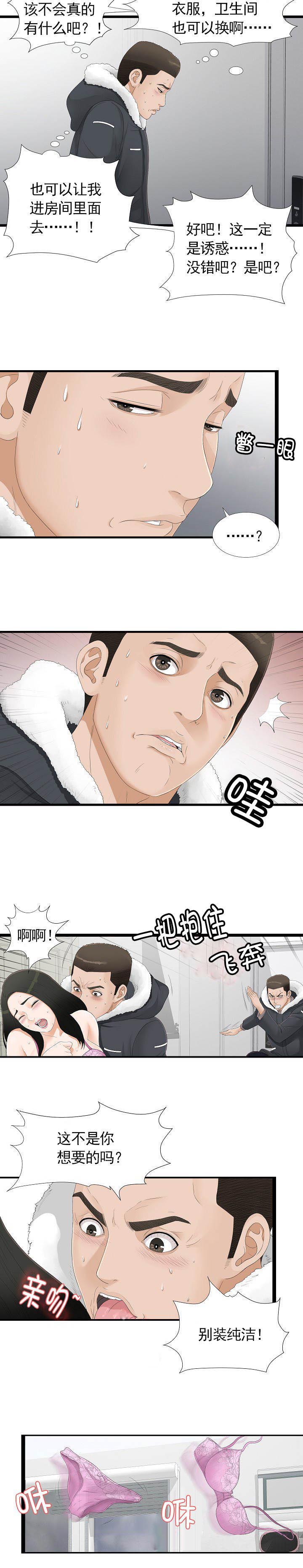 第6章：好危险3