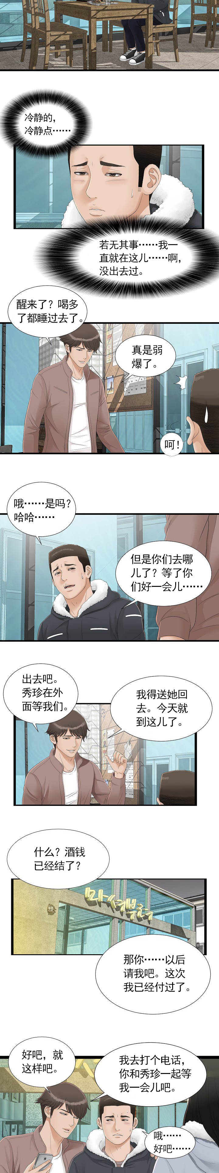 第3章：看到8