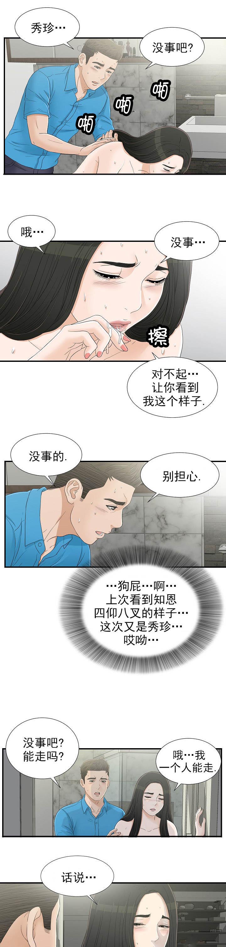 第26章：捎我一程3