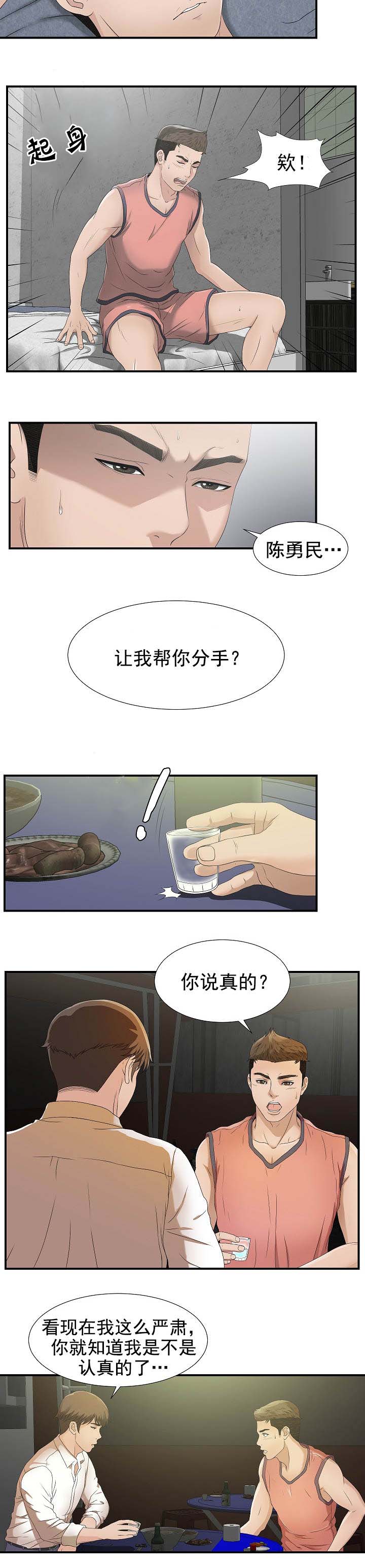 第41章：希望分手5