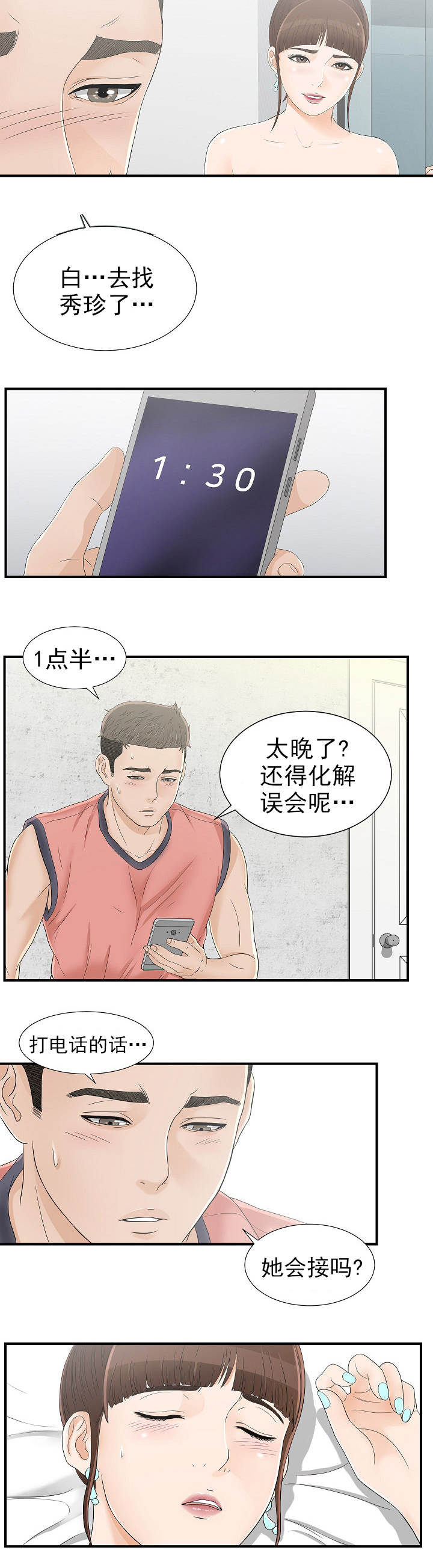 第29章：2与16