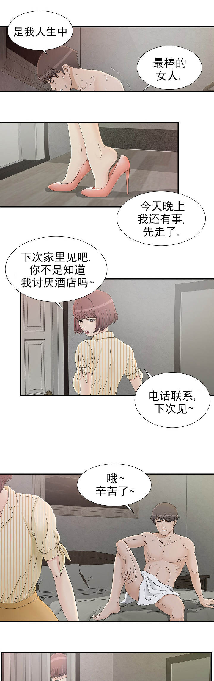 第19章：电话关机5