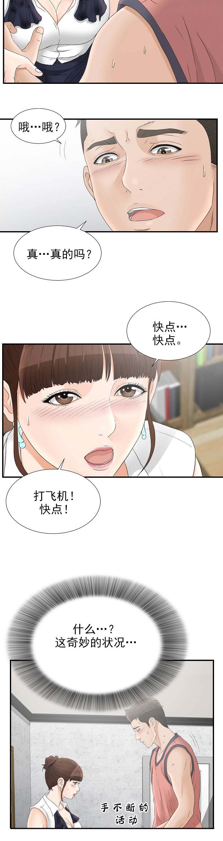 第36章：真的吗7