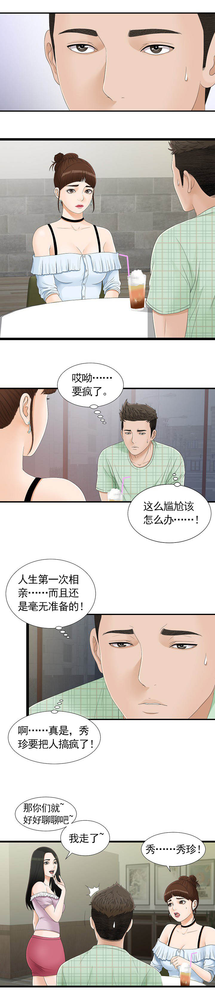 第10章：模特志愿生0