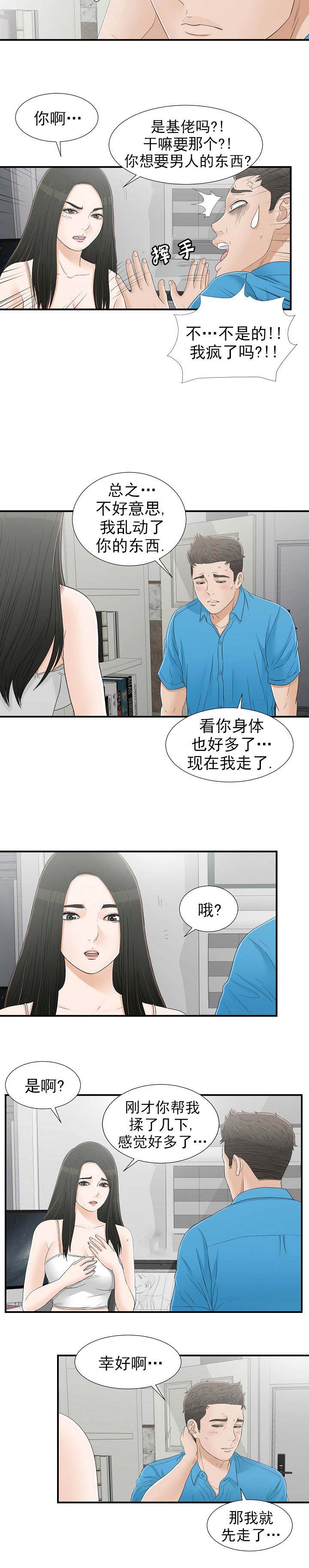 第27章：带回家6
