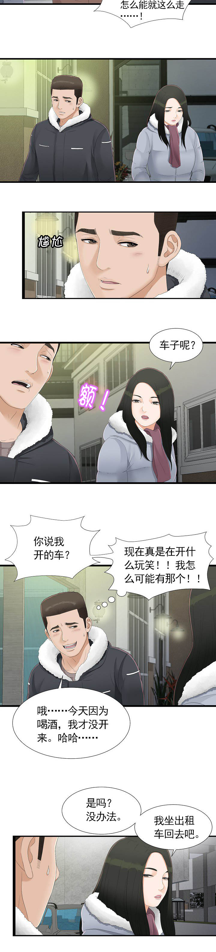 第4章：护送4