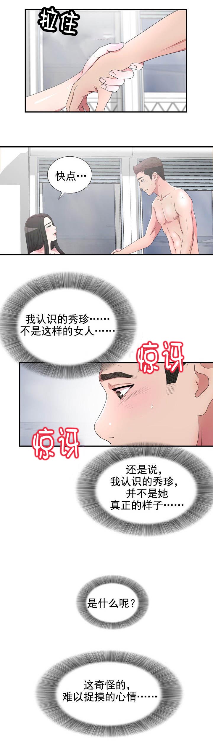第48章：奇怪的心情7