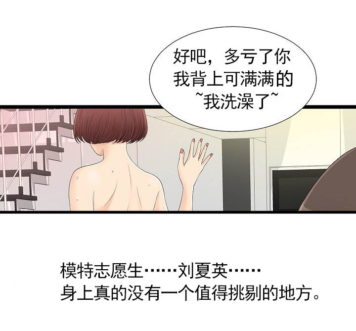 第10章：模特志愿生5