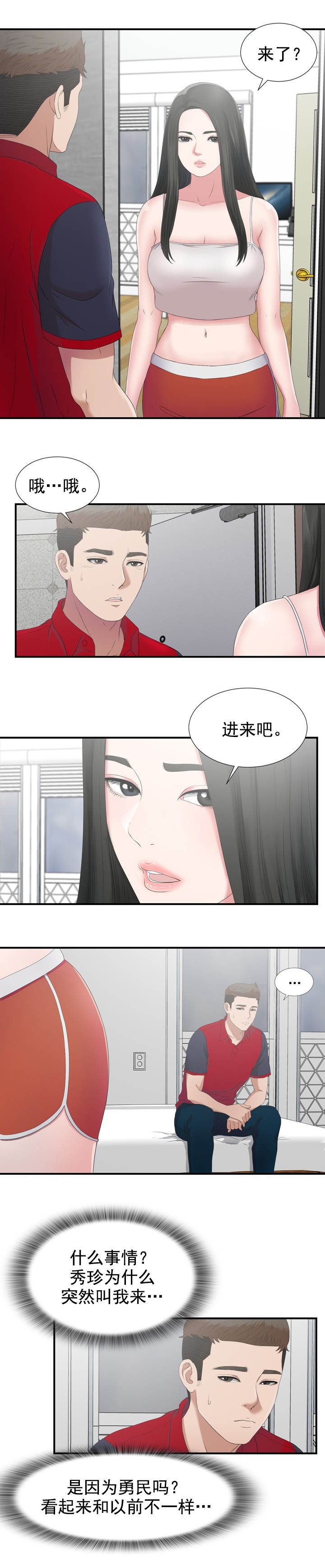 第43章：我们的秘密2