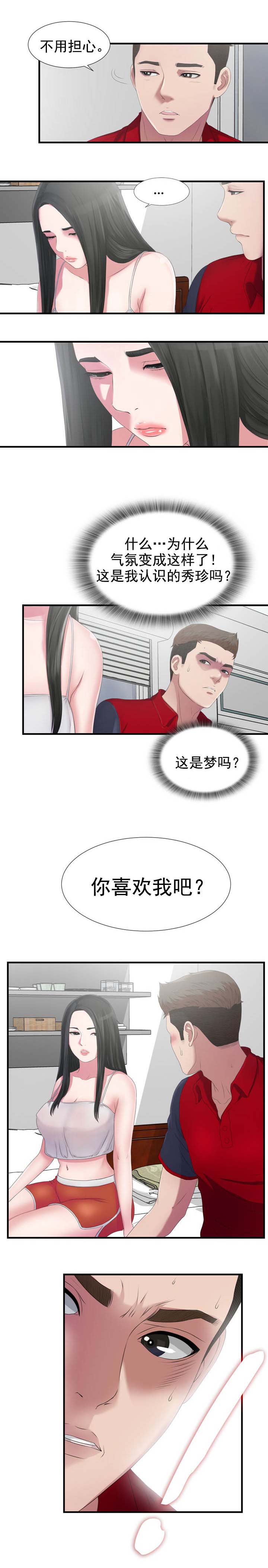 第43章：我们的秘密4