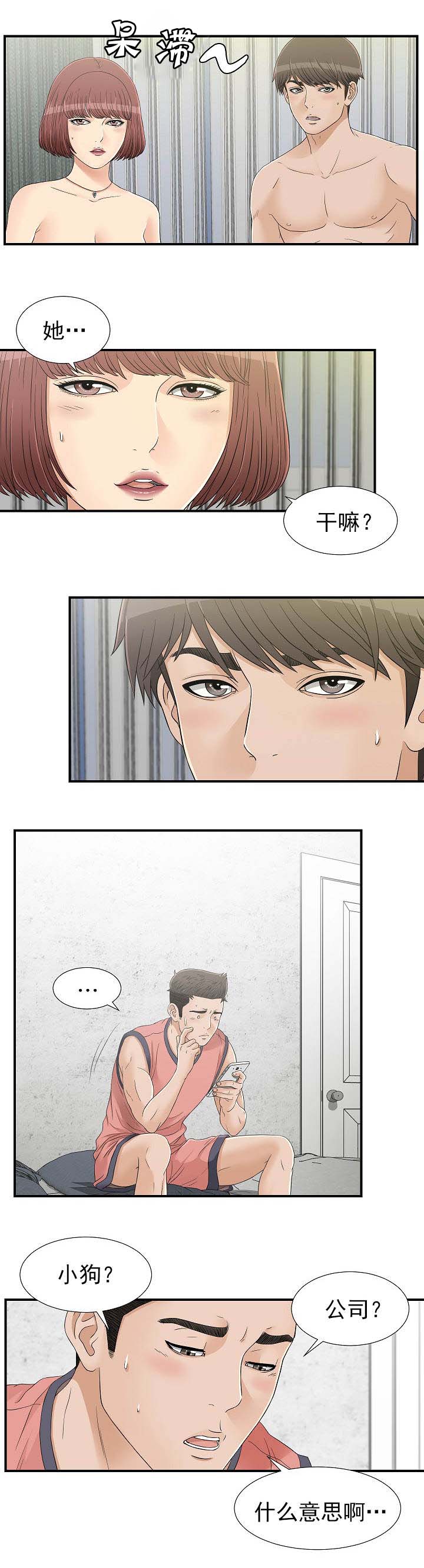 第31章：蠢东西3