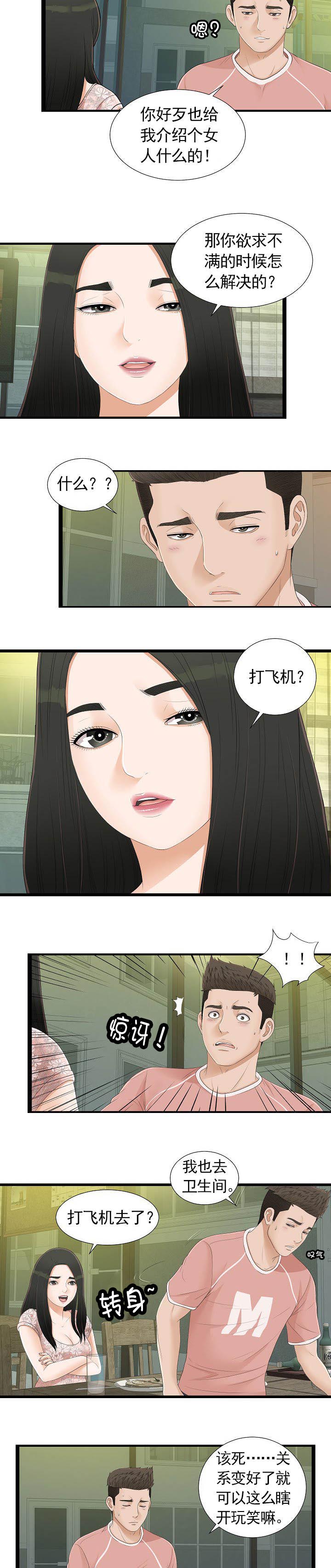 第8章：撞见5