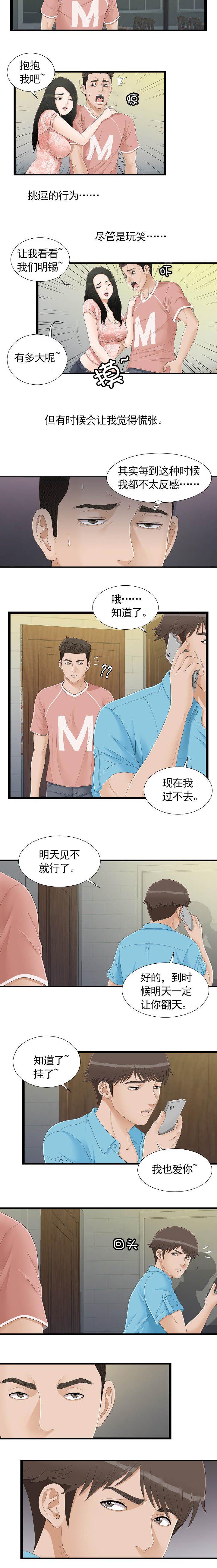 第8章：撞见6