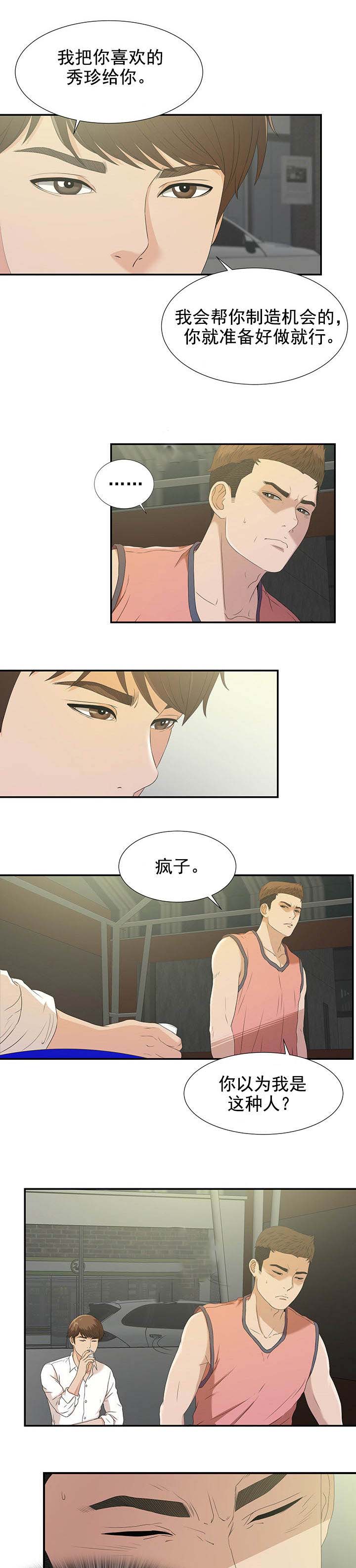 第44章：让给你8