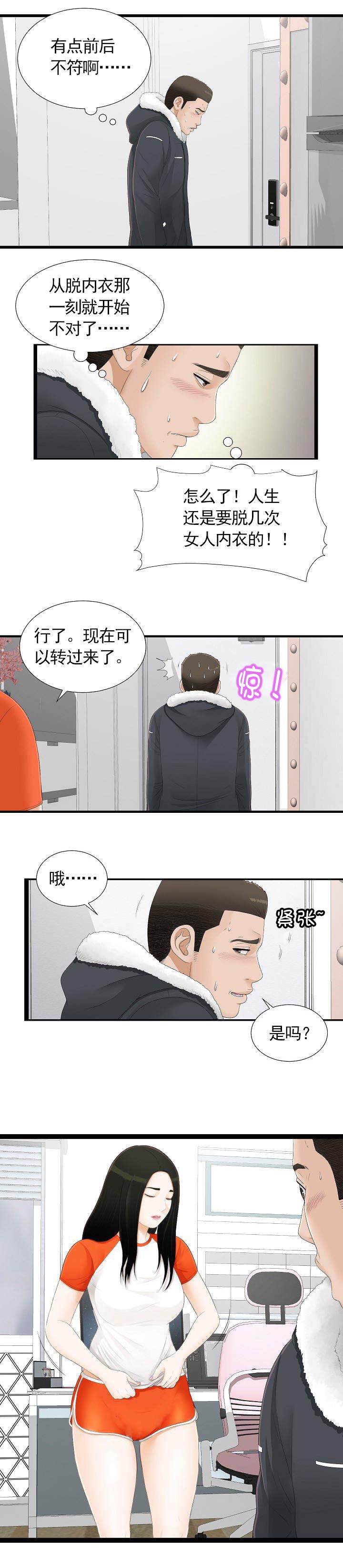 第6章：好危险5