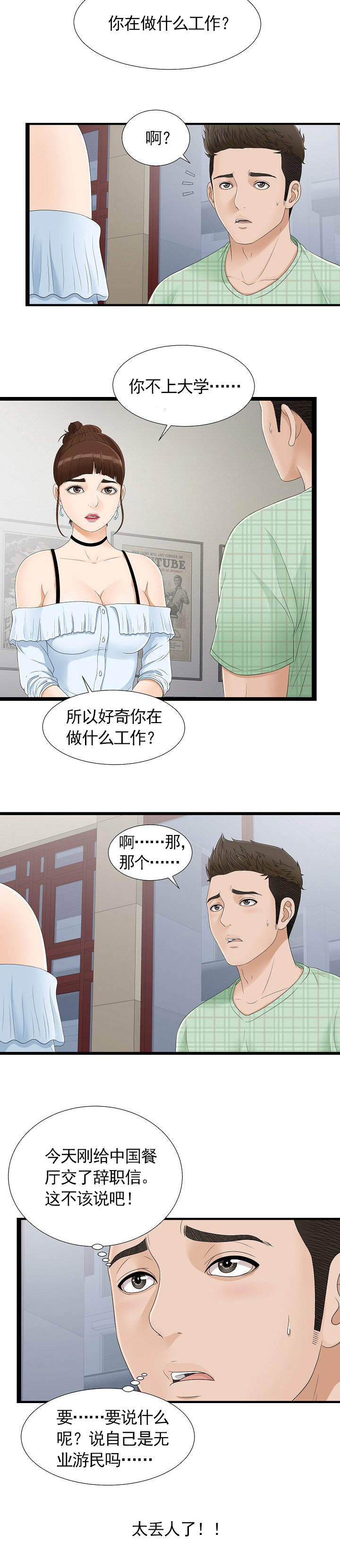 第10章：模特志愿生2