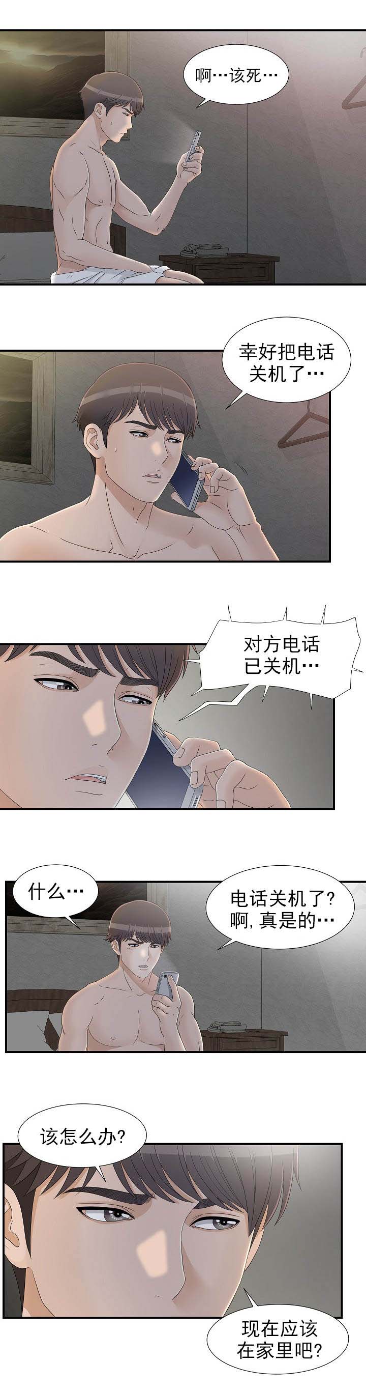 第19章：电话关机7
